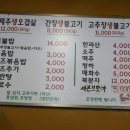 제주연탄고기 - 부천시 원미구 송내대로265번길 23 | 제주연탄고기
