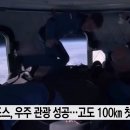 블루 오리진 뉴셰퍼드 100km 우주 상공을 날다! (노마드님) 이미지