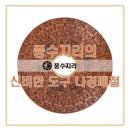 풍수지리(양택 / 주택) | 풍수지리의 신비한 도구 나경패철