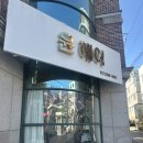 샵윤헤어 이미지