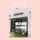 보라미 | [시흥]배곧네일 보라미네일