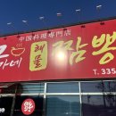 구가네짬뽕 이미지