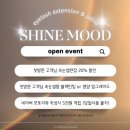 영등포구청역 5번 출입구 | 샤인무드 영등포구청 속눈썹연장 - 꼼꼼하고 편안한 시술로 또렷한 눈매 완성!