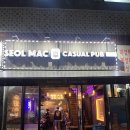 설맥 대구월성점 이미지