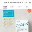 마켓 닥터린 초임계 알티지(rtg)오메가3알파 GIFT 샛별 배송 익일 배송 이미지