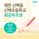 최강푸르넷학원 - 달서구 이곡서로 60 | 최강푸르넷학원