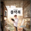 소설책 블랙북 이미지