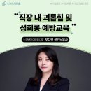 ㈜선진환경 | 세대간 갈등 및 직장 내 괴롭힘 및 성희롱 최신 사례 특강 출강 (선진FS 워크샵 , 오다인 노무사)