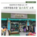 나눔숲사회적협동조합 이미지