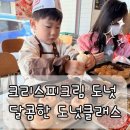 크리스피크림대구범어점 이미지