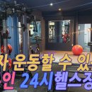 나홀로짐 이미지