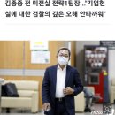 김종중 전 미전실 전략1팀장..."기업현실에 대한 검찰의 깊은 오해 안타까워"삼성 입사 40년차들의 '울분과 절규' 이미지