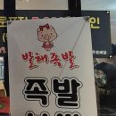 발해족발