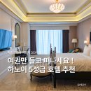 아시아프라자 앞 | 베트남 하노이 여행 럭셔리 호캉스와 골프여행 5성급 그랜드플라자호텔 하노이 숙소 후기