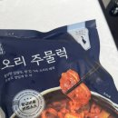 주물럭마켓 | 마켓컬리 추천, 미식생활 생오리주물럭 밀키트 내돈내산 후기