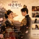 🎬 21세기 대군부인 마지막 회 결말 후기 — 어제(5/16) 본방 사수한 40대 부부의 솔직 12부작 총평