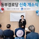 동부 경로당 이미지