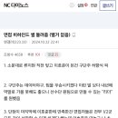 엔갤펌) NC감독 선임 비하인드썰 이미지