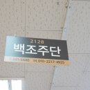 백조주단 - 부안군 부풍로 43 | 백조주단