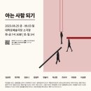 아는 사람 되기 이미지