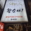 동래황소야 | 🎈동래황소야 소고깃집 방문기 - 고기 러버들 모여!