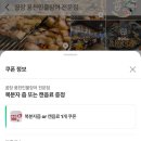 꿉장 풍천민물장어 전문점 이미지