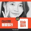 더시크릿의원