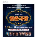 낭만콘서트 <청춘극장> 이미지