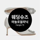 마놀로 | W06 : : [웨딩슈즈] 마놀로블라닉 한기시 70 라이트 그레이 후기 및 사이즈 팁
