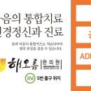해오름한의원 이미지