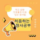 작고 강한 가게들의 이유있는 장사법 처음하는 장사공부