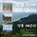 낙가사 - 1340 | 강원 20대 명산 챌린지!! 강릉 괘방산 등산 후기 Feat. 등명낙가사