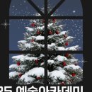 2025 가곡열전 이미지