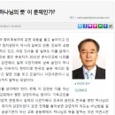 김병삼 목사·이상규 교수도 문창극 후보 두둔 이미지