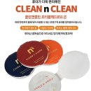 클린앤클린 이미지