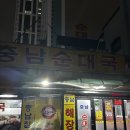 146 | 의정부 국밥 순댓국 맛집 충남순대국 내돈내산 후기