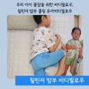 비앤케이(BNK) | 우리 아이 꿀잠을 위한 바디필로우, 릴린져 밤부 쿨링 유아바디필로우