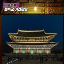 NR-1[세종로]-하-161 | 서울 5월 6월 가볼만한곳 경복궁 야간개장 입장시간 예매방법 관람동선
