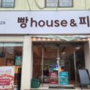 빵house&피자