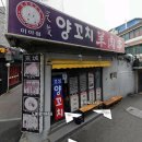 경성양꼬치 이미지