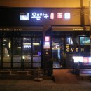 오동동062 | 광주 수완지구 치킨 맛집 오븐마루 수완1호점