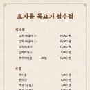 효자동목고기(성수역점)