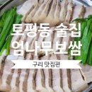 엄나무보쌈 이미지