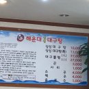 해운대싱싱대구탕 이미지