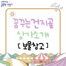 인천 서구 가좌동 할인마트, 보물창고