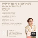 위더스수성학원 | [부모교육 후기] 유치원 초등학교 영어 교육과 육아...해결하세요! 대구 수성구 범어동 어학원 학부모...