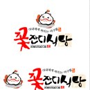 꽃잔디식당 이미지