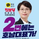 제22대 국회의원 선거 진보당 지역 후보입니다. 이미지