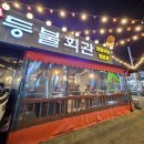 봉답 | 봉담고기집 연탄구이 등불회관 돼지한판