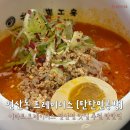 이마트연산점 | 연산동 점심 맛집 추천 [탄탄면공방] 이마트트레이더스 연산점 후기